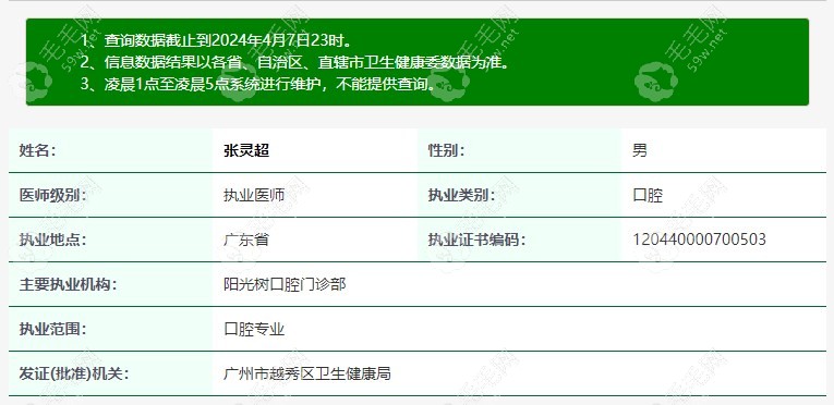 广州阳光树口腔张灵超靠谱吗59w.net
