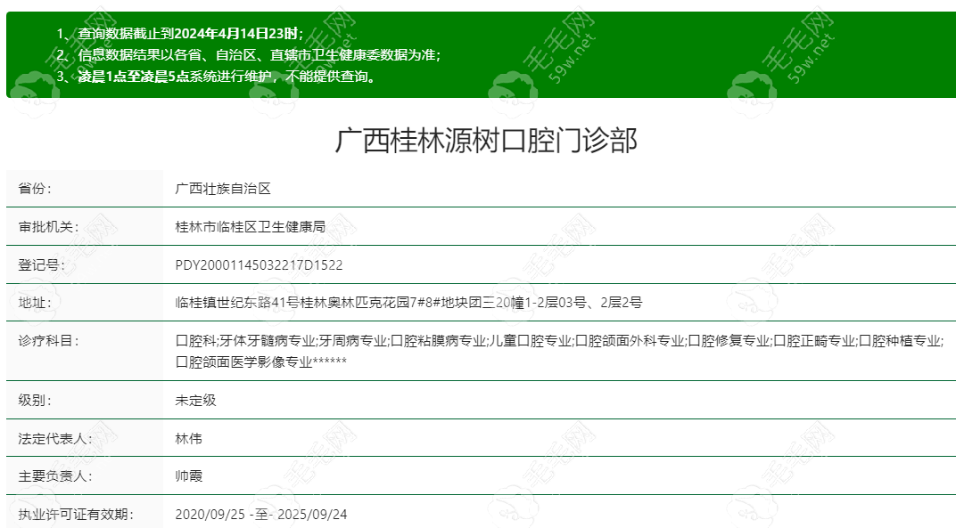 广西桂林源树口腔资质 59w.net
