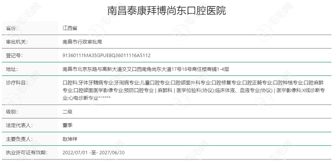 南昌拜博尚东口腔医院可是一家正规的二级口腔专科医院