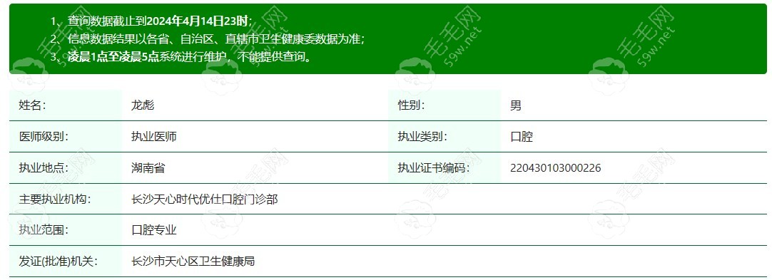 长沙优仕口腔龙彪医生资质