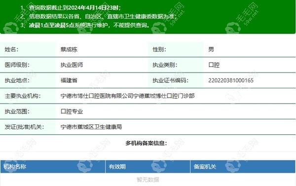 宁德蕉城博仕口腔蔡成栋医生资质