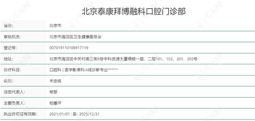 北京泰康拜博融科口腔门诊部