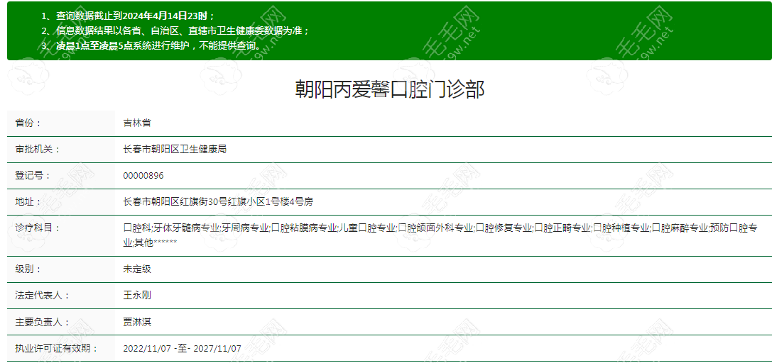 长春朝阳丙爱馨口腔资质