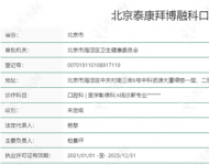 北京泰康拜博融科口腔门诊部