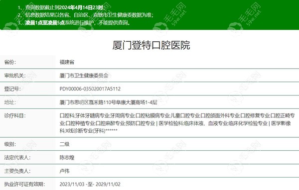 厦门登特口腔医院是正规二级口腔医院