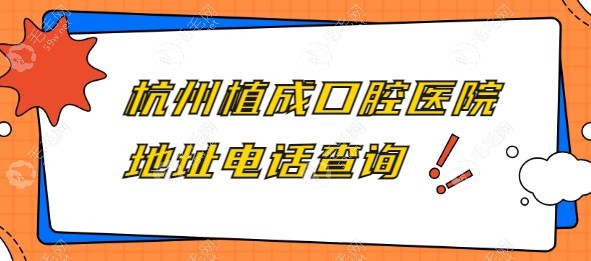 【口腔医院】地址+预约电话+优惠价格在线查询