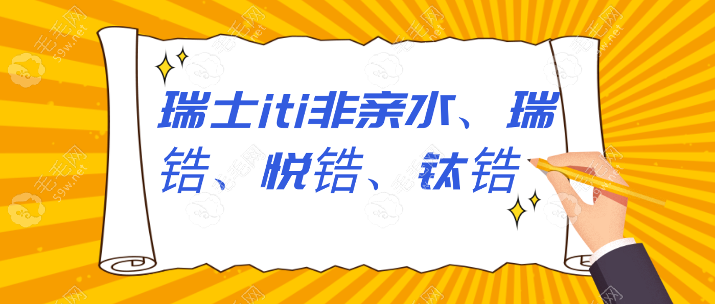 瑞锆/悦锆氧化锆种植体~毛毛网