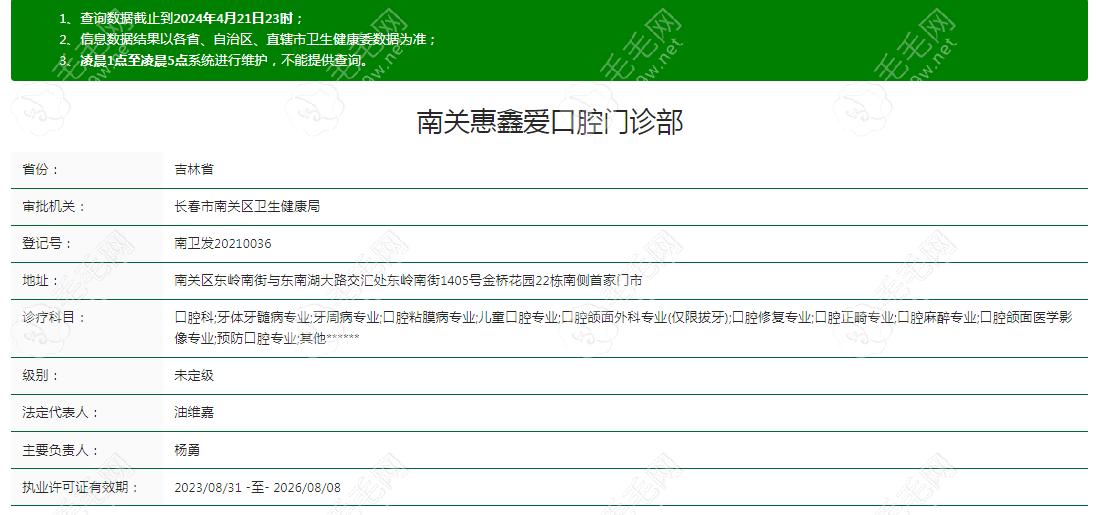 长春南关惠鑫爱口腔门诊部资质