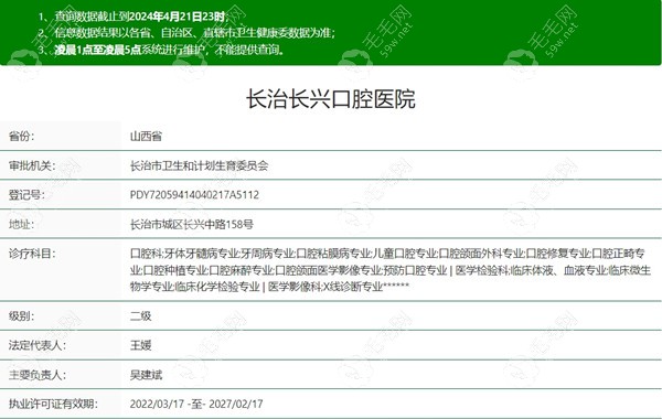 长治长兴口腔医院资质59w.net