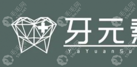 别再问牙元素口腔怎么样,牙元素口腔是全国连锁看牙好
