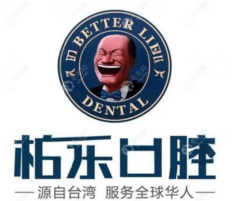 南宁大医柏乐口腔logo