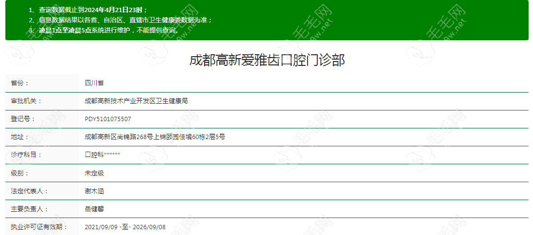 成都高新爱雅齿口腔门诊部资质