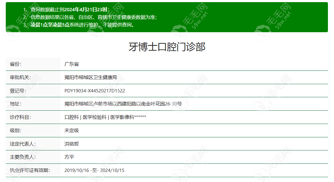 揭阳牙博士口腔门诊部正规资质