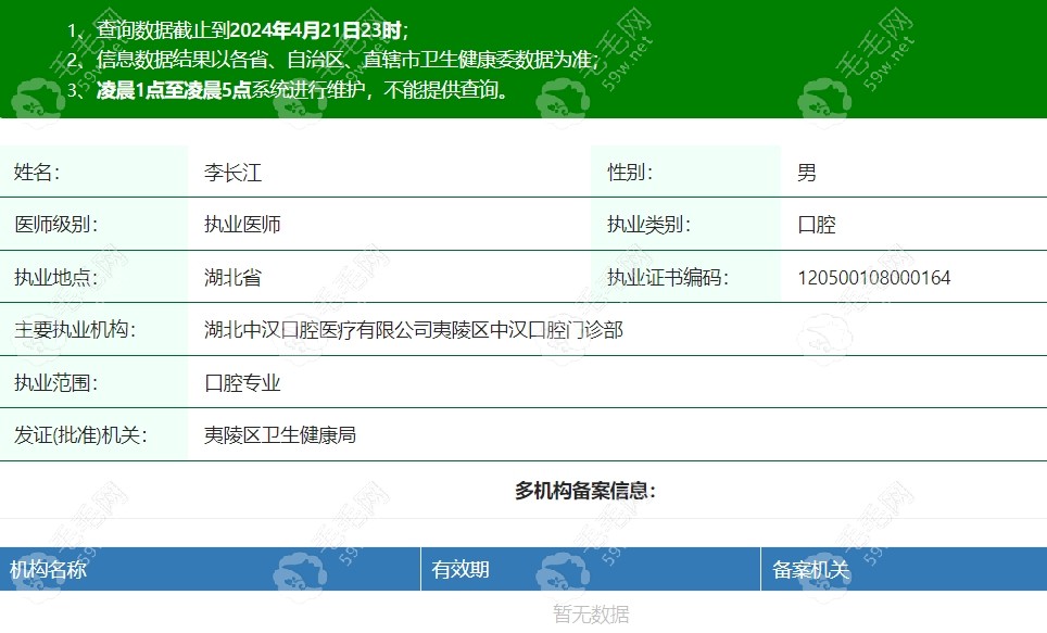 宜昌中汉口腔李长江医生执业资质