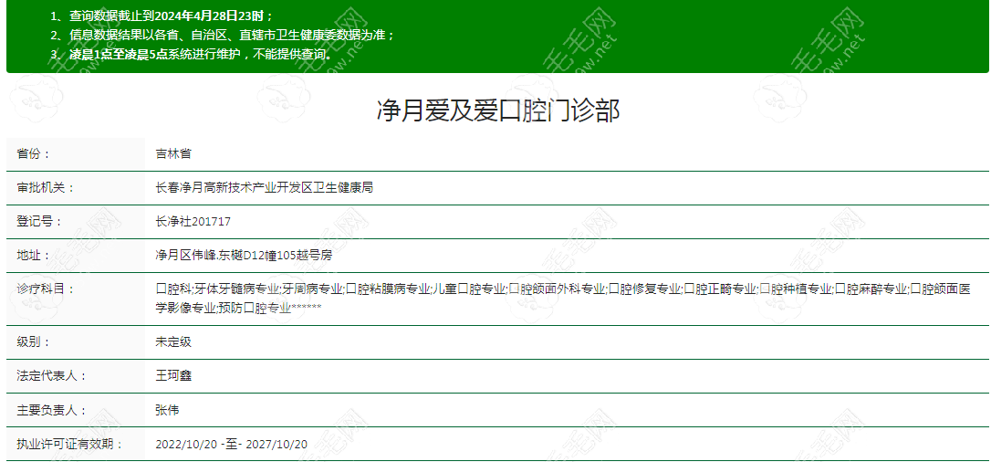 长春爱及爱口腔门诊部资质