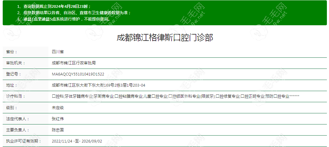 成都锦江格律斯口腔资质