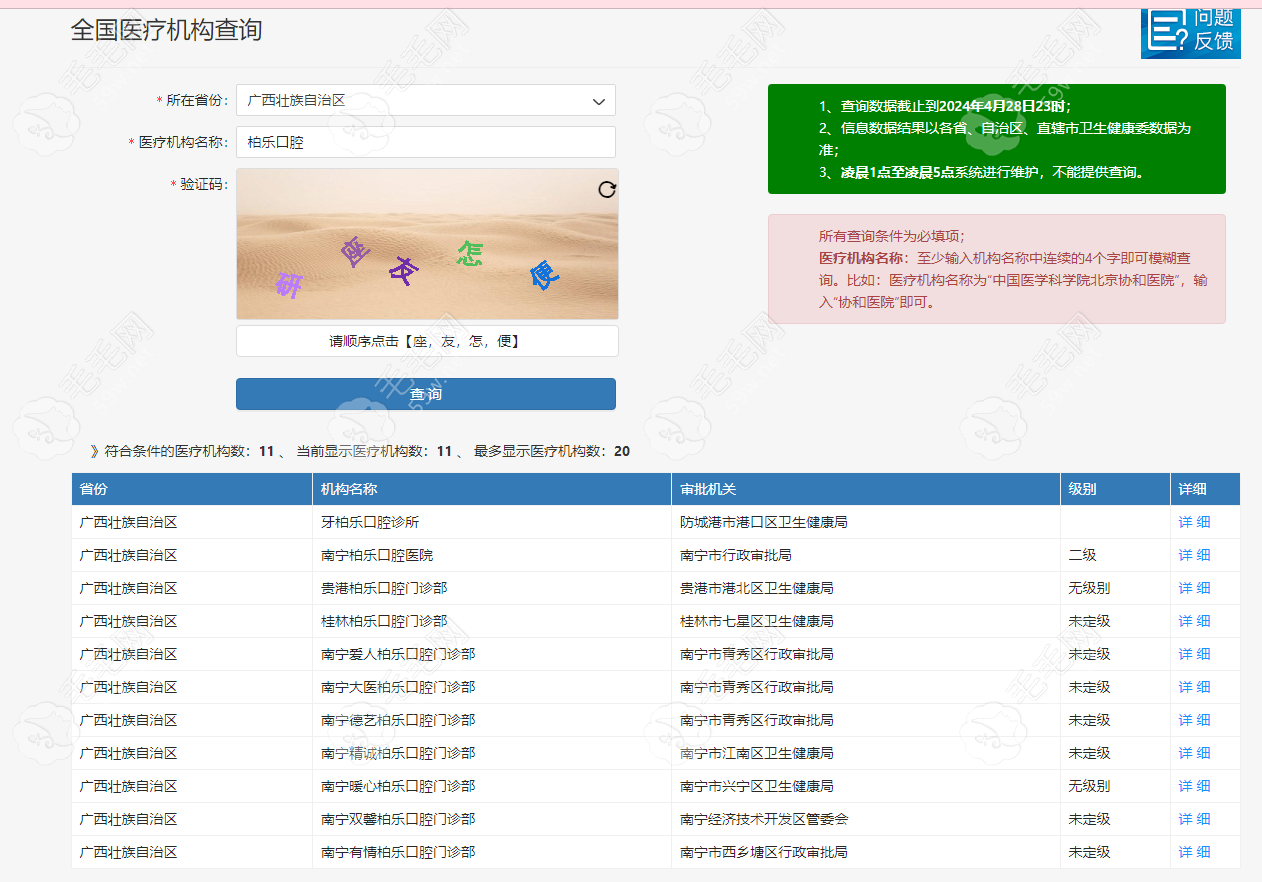 柏乐口腔医院简介 国内连锁牙科