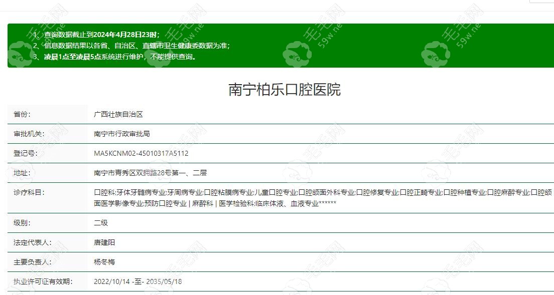 南宁柏乐口腔资质 毛毛网