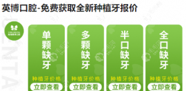 苏州英博口腔种植牙只要1880元是真的，但现能约1580种牙活动