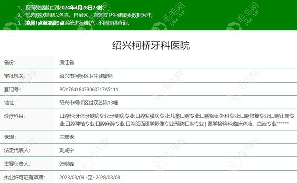 绍兴柯桥牙科医院医疗资质