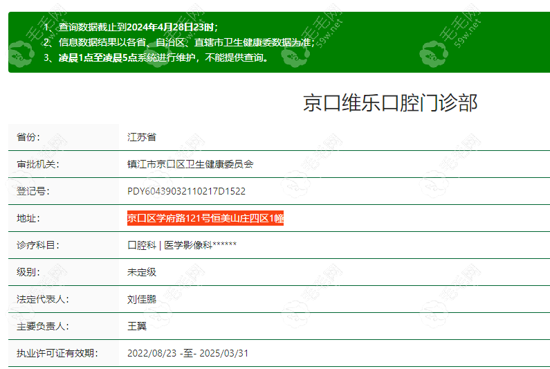 镇江维乐口腔资质信息 毛毛网