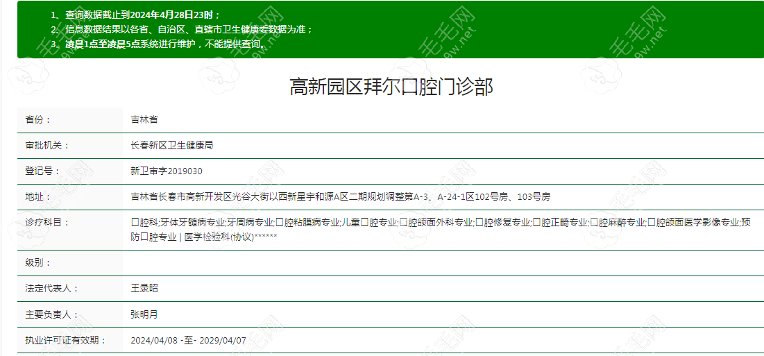 长春高新园区拜尔口腔门诊部资质www.59w.net