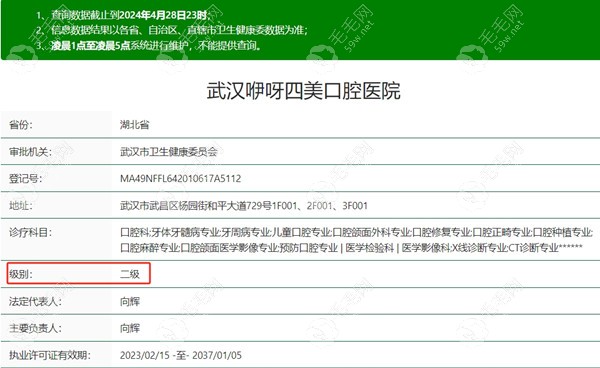 武汉咿呀四美口腔医院是正规医院