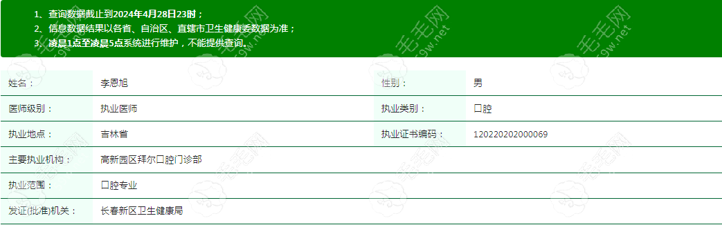 长春高新园区拜尔口腔门诊部医生李恩旭