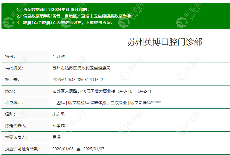 苏州英博口腔资质 59w.net