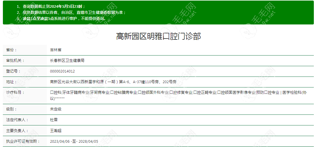 长春明雅口腔门诊部资质