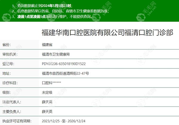 福建福清华南口腔医疗资质