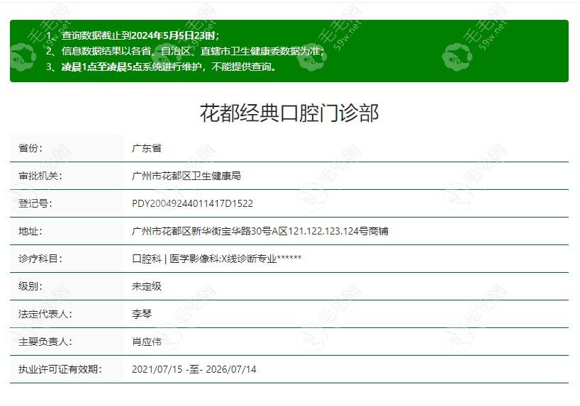 广州花都经典口腔门诊部