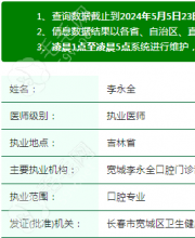 李永全醫(yī)生
