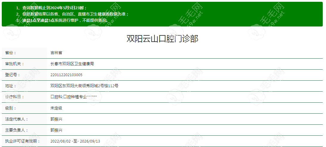 长春双阳云山口腔门诊部资质