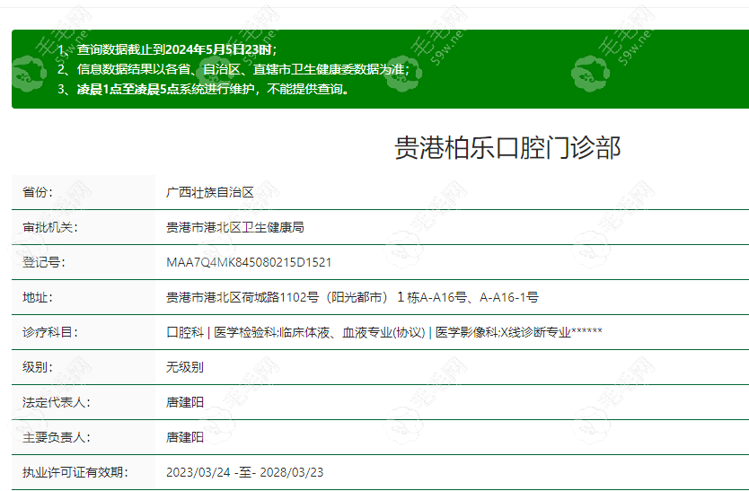 贵港柏乐口腔门诊部 59w.net