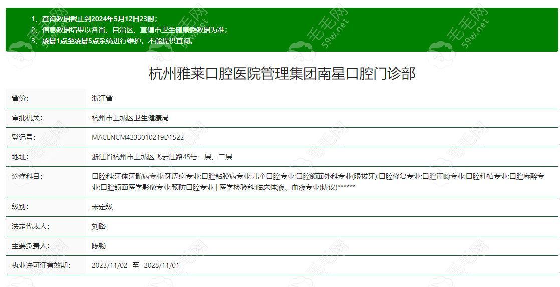 杭州雅莱口腔南星桥分院正规