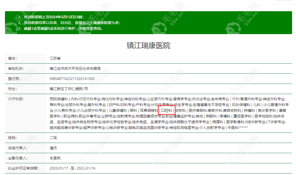 镇江瑞康医院口腔科正规资质 59w.net