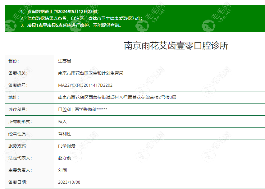南京雨花艾齿壹零口腔诊所 59w.net