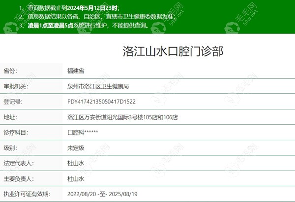 泉州洛江山水口腔医疗资质59w.net