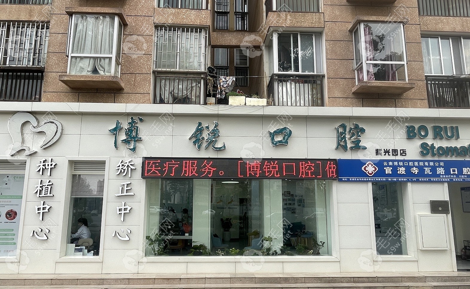 云南博锐口腔（官渡寺瓦路店）