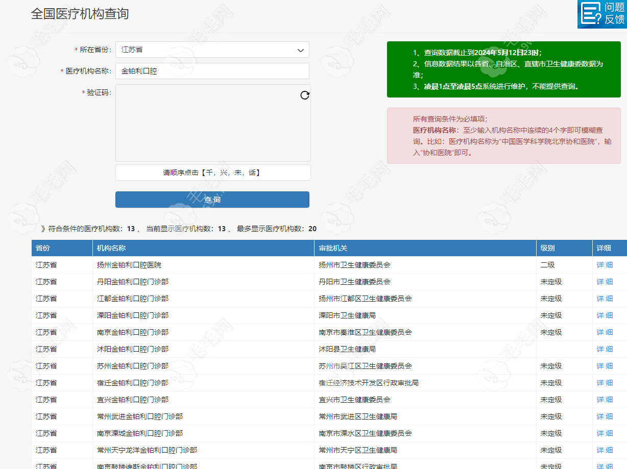 金铂利口腔正规资质可查 毛毛网