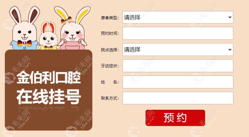 杭州富阳金铂利口腔在线挂号表单