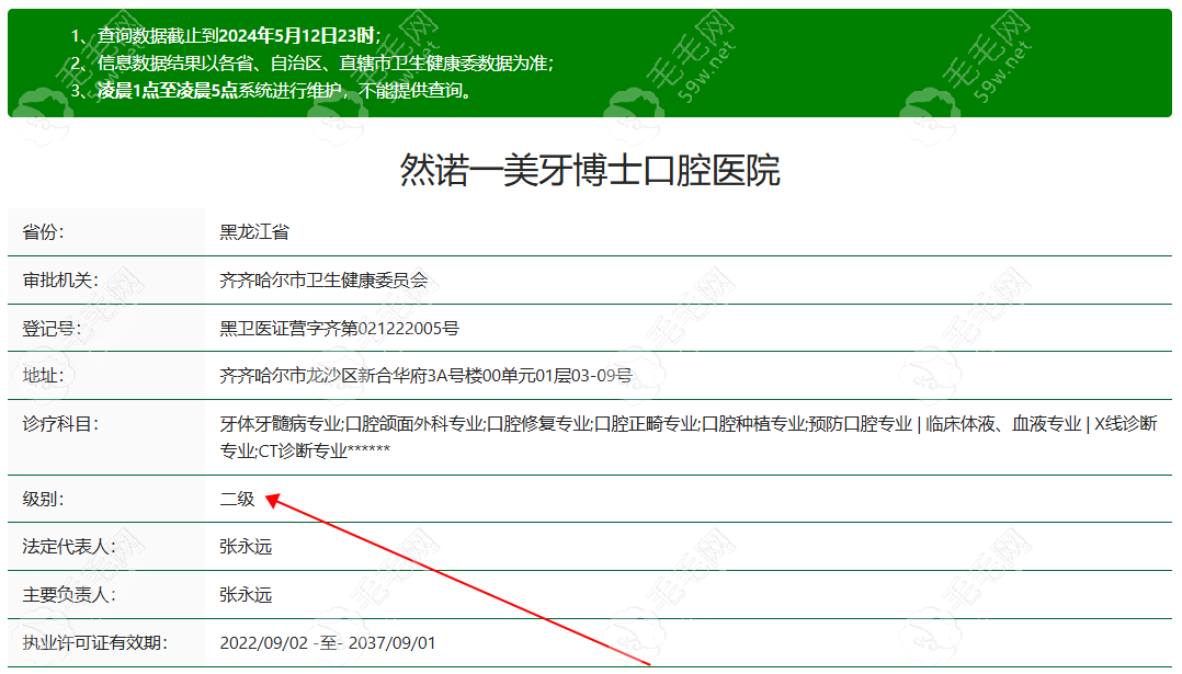 齐齐哈尔牙博士口腔医院是正规的二级牙科医院