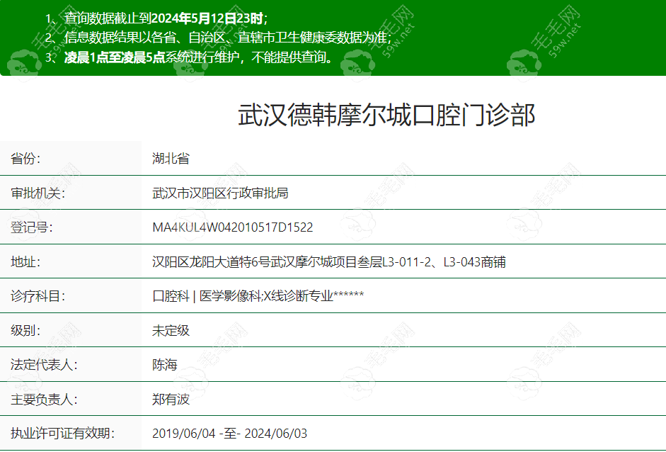 武汉德韩摩尔城口腔门诊部资质
