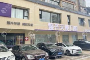 常德鼎城整齐天使口腔门诊部
