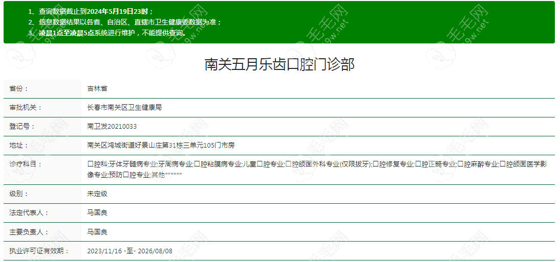 长春五月乐齿口腔门诊部资质正规