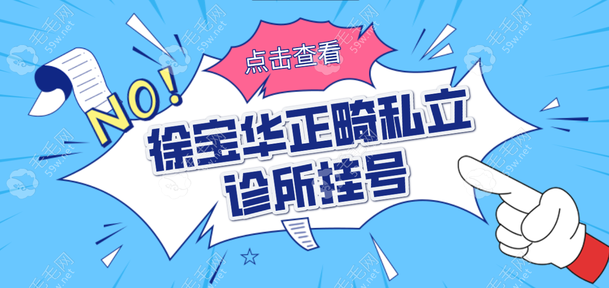 正畸私立诊所挂号去朝阳区,不用花贵贵的800元挂号费