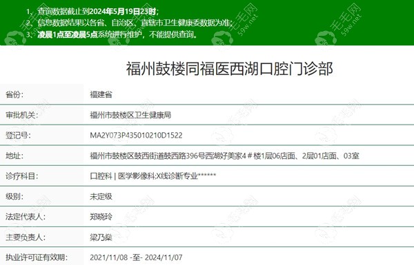 福州同福医口腔西湖店资质