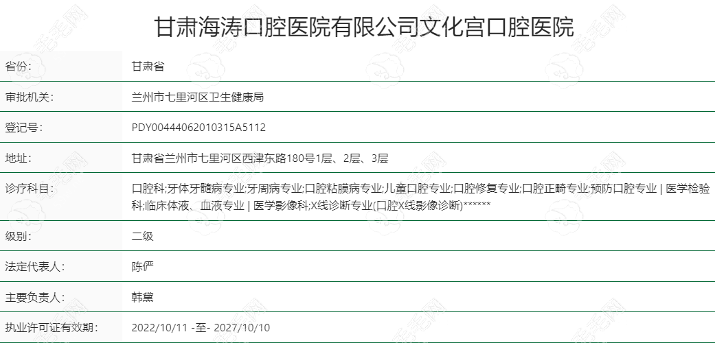 甘肃海涛口腔医院是一家正规的二级口腔专科医院