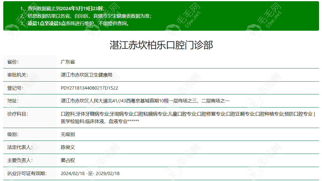 广东湛江柏乐口腔资质